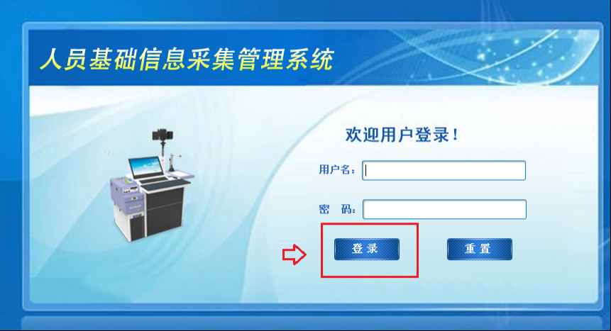 人員信息一體化采集軟件系統(tǒng)