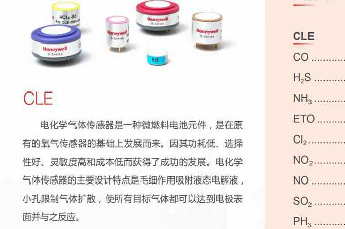 Henyewell霍尼韋爾電化學(xué)氣體傳感器 Henyewell霍尼韋爾電化學(xué)氣體傳感器
