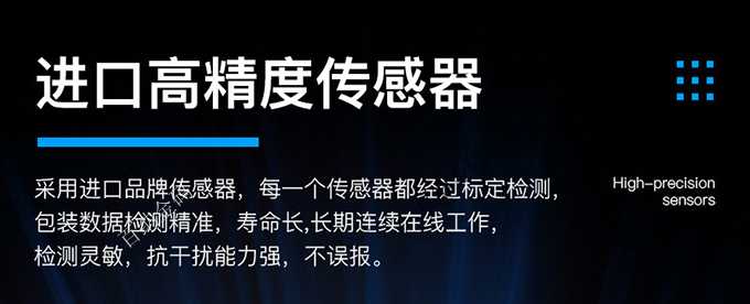采用高精度進(jìn)口傳感器 采用高精度進(jìn)口傳感器