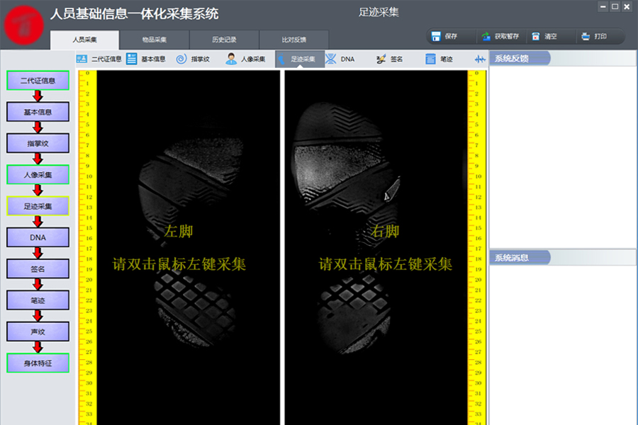 足跡采集界面 足跡采集界面